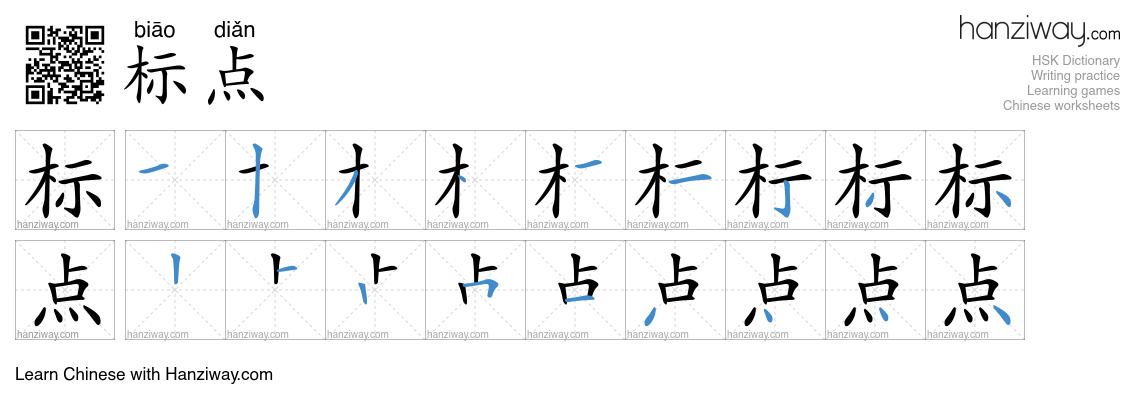 Character 标点 stroke orders