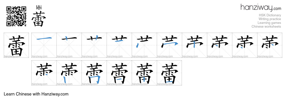 Character 蕾 stroke orders