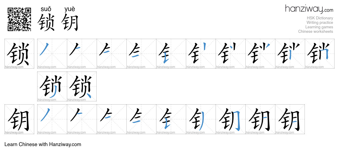 锁钥 (suǒ yuè) - English translation, writing, stroke order, audio | Hanziway