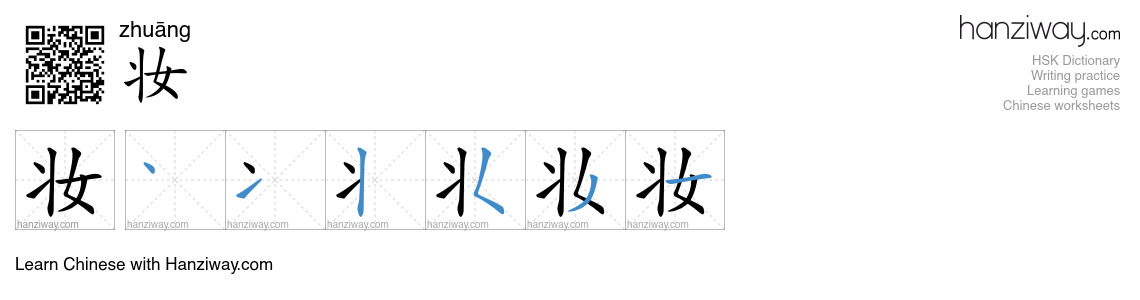 Character 妆 stroke orders