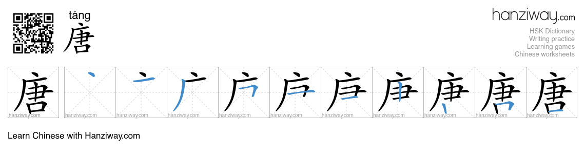 Character 唐 stroke orders