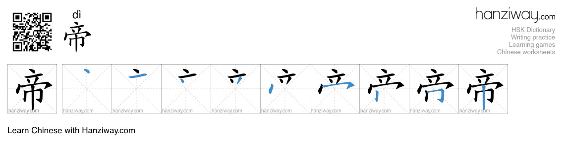 Character 帝 stroke orders