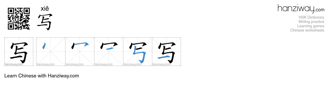 Character 写 stroke orders
