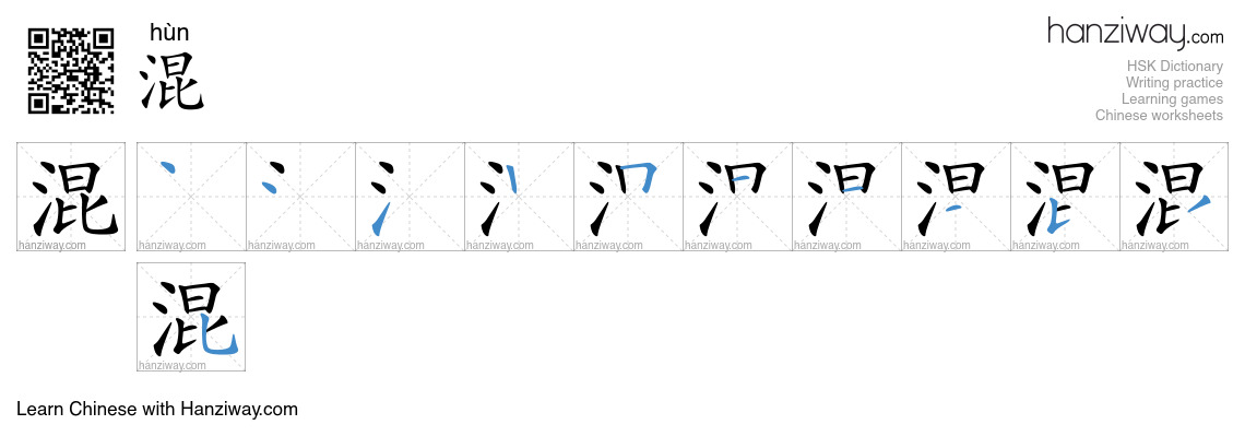 Character 混 stroke orders
