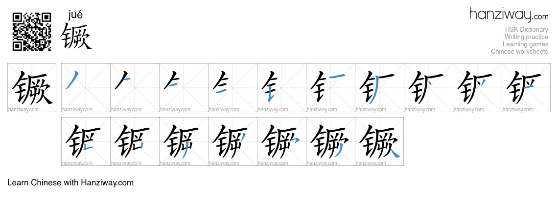 镢 (jué) - English translation, writing, stroke order, audio | Hanziway