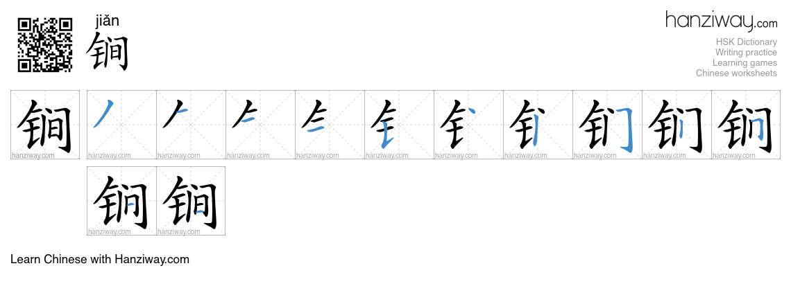 锏 (jiǎn) - English translation, writing, stroke order, audio | Hanziway