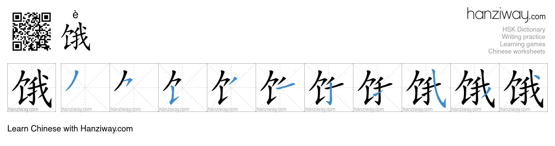 Character 饿 stroke orders