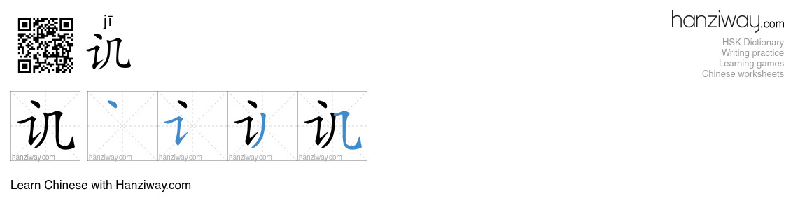 Character 讥 stroke orders