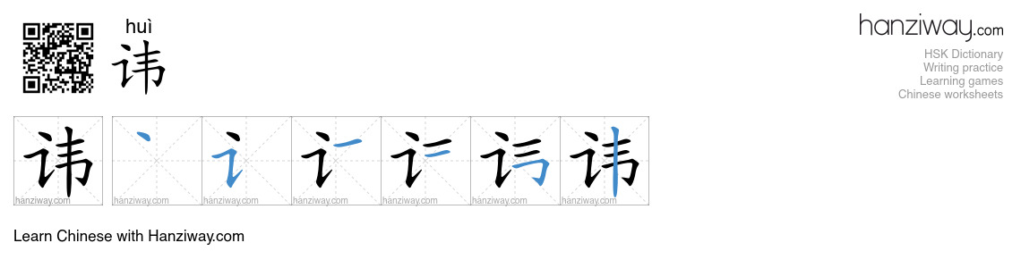Character 讳 stroke orders