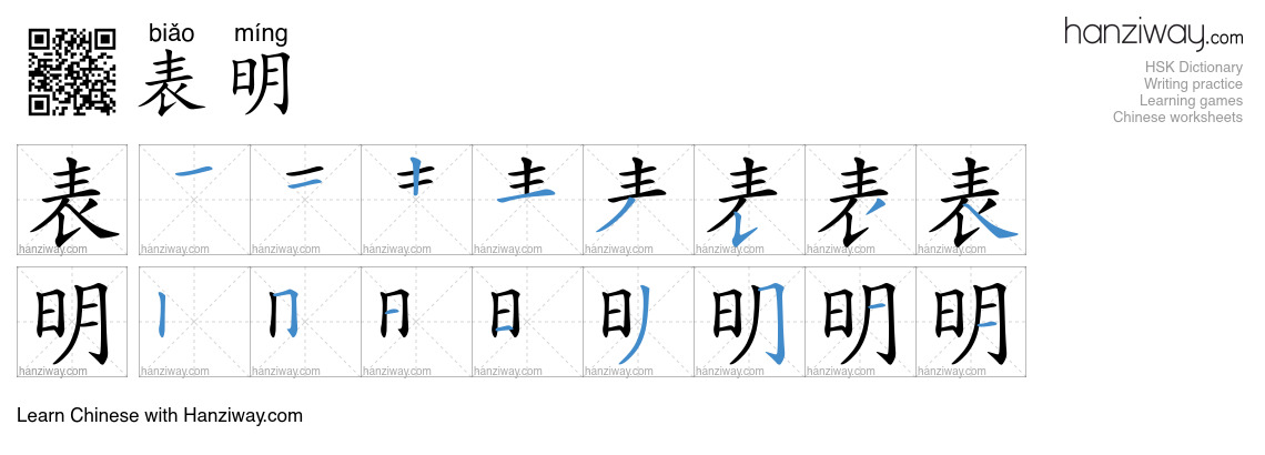 Character 表明 stroke orders