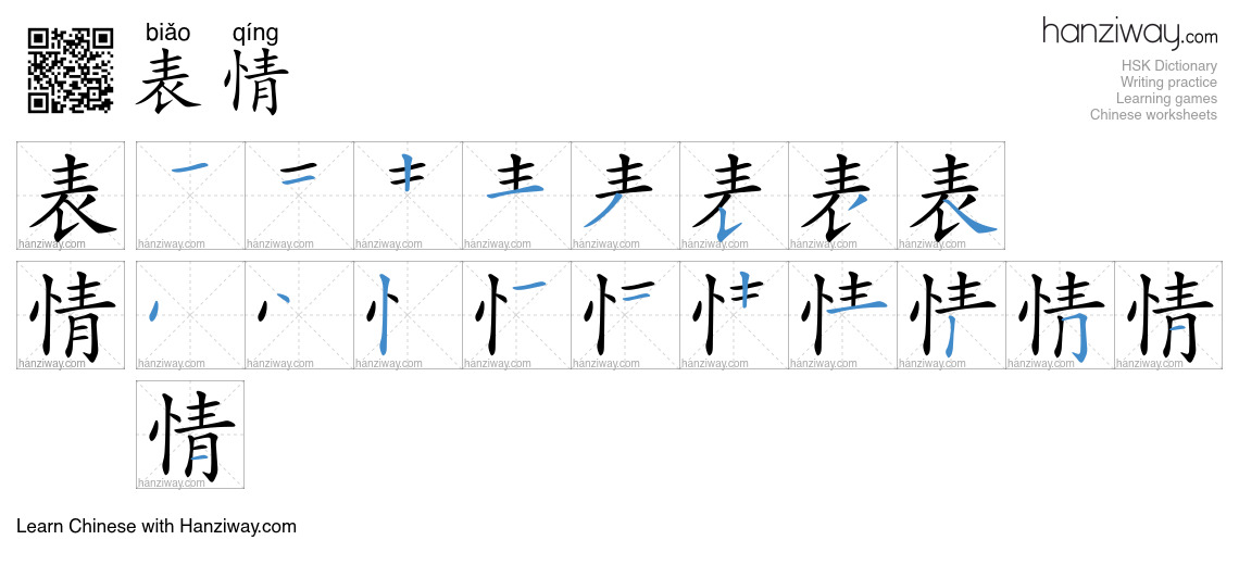 Character 表情 stroke orders