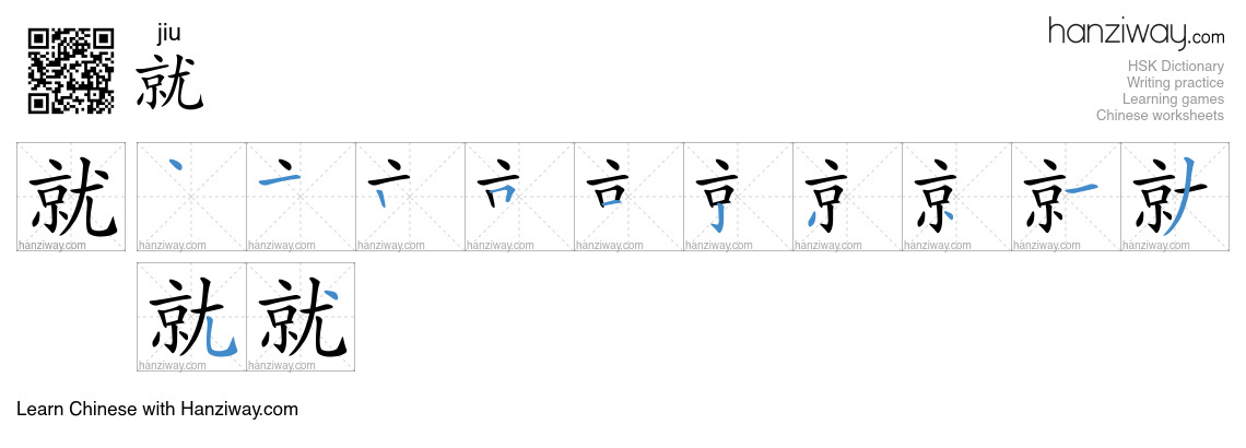 就 (jiu) - English translation, writing, stroke order, audio | Hanziway
