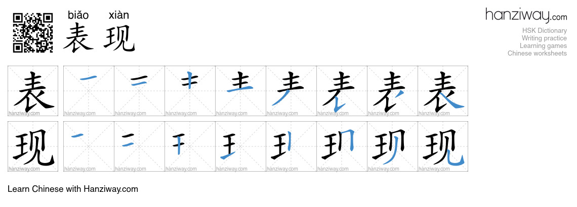 Character 表现 stroke orders