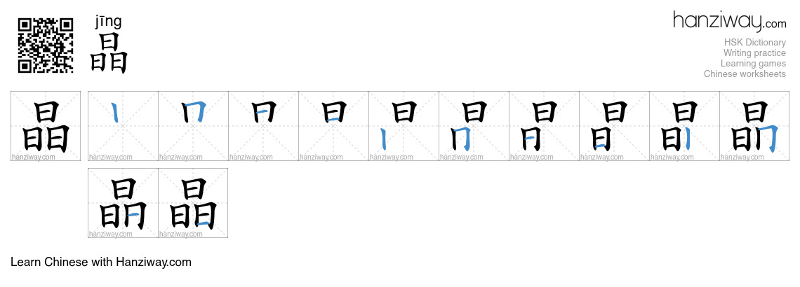 Character 晶 stroke orders