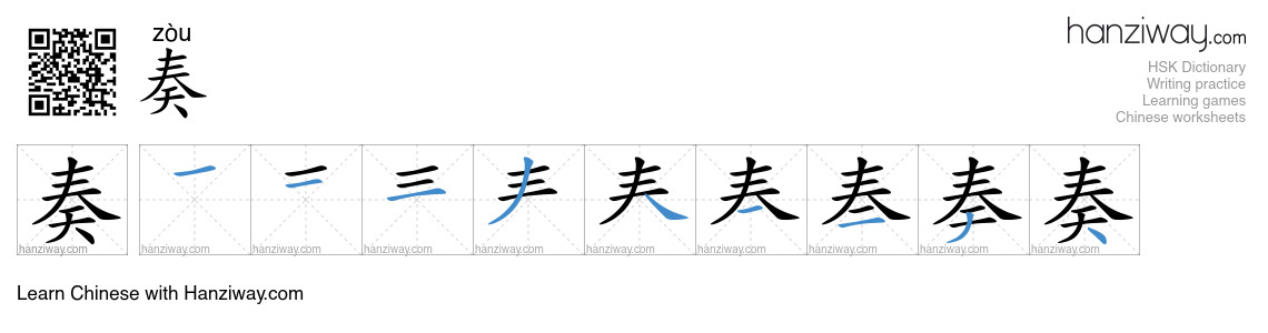 Character 奏 stroke orders