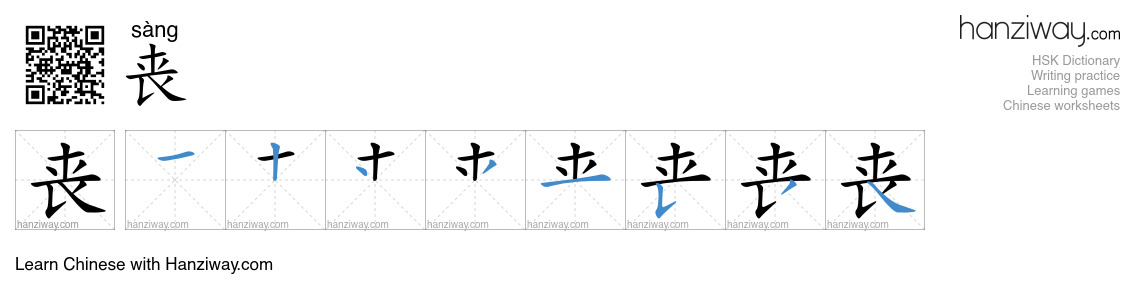 Character 丧 stroke orders