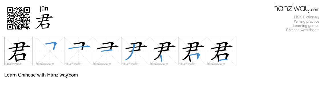 Character 君 stroke orders