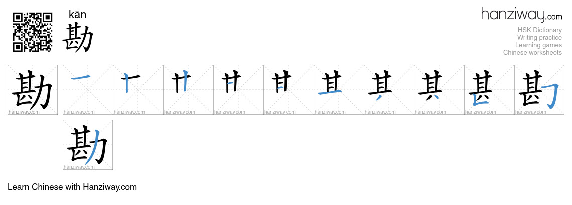 Character 勘 stroke orders