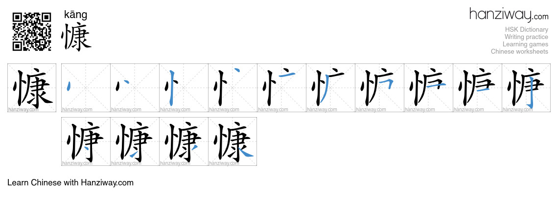 Character 慷 stroke orders