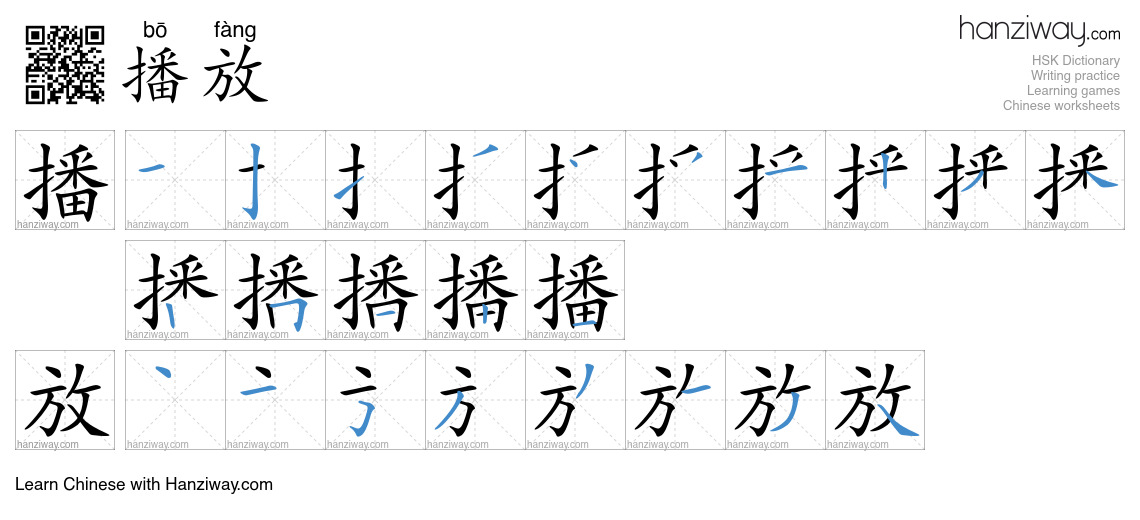 Character 播放 stroke orders