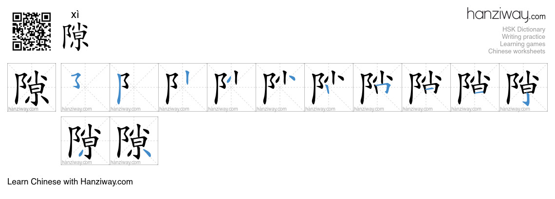 Character 隙 stroke orders