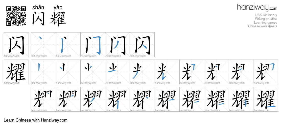闪耀 (shǎn yào) - English translation, writing, stroke order, audio ...