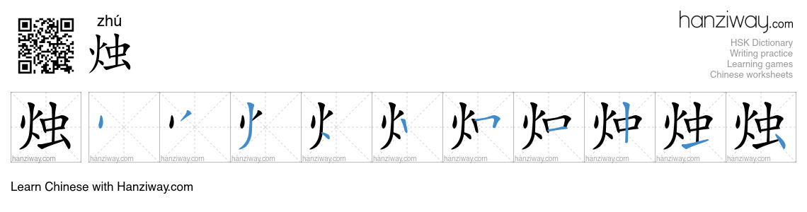 Character 烛 stroke orders