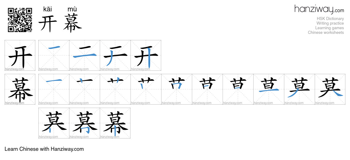 开幕 (kāi mù) - English translation, writing, stroke order, audio | Hanziway