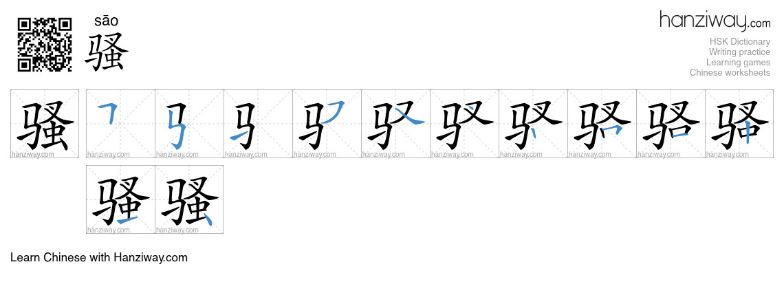 Character 骚 stroke orders