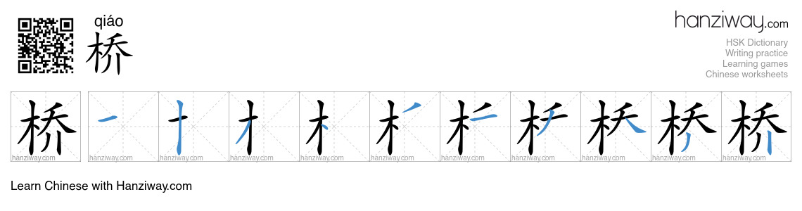 Character 桥 stroke orders