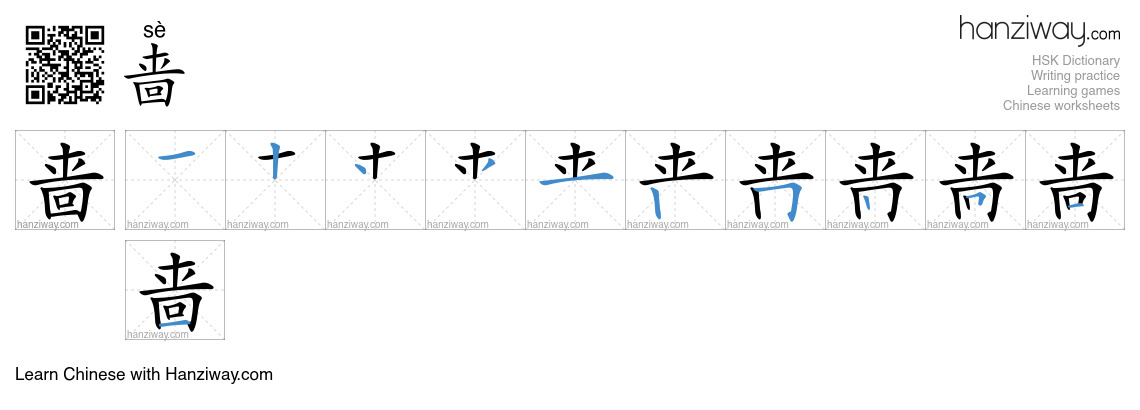Character 啬 stroke orders