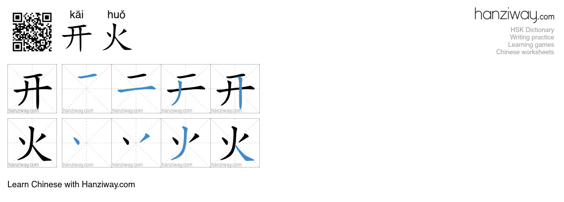开火 (kāi huǒ) - English translation, writing, stroke order, audio | Hanziway