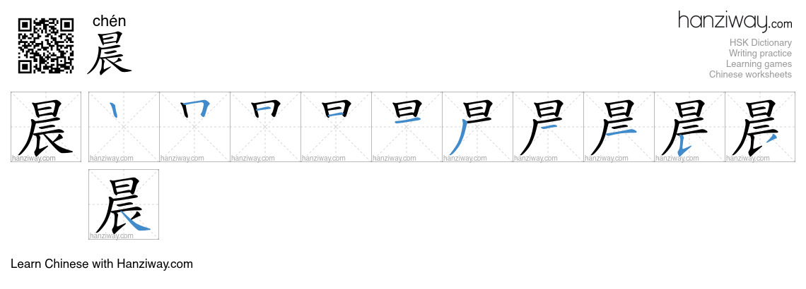 Character 晨 stroke orders