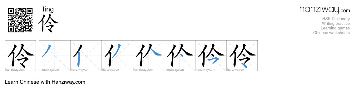 Character 伶 stroke orders