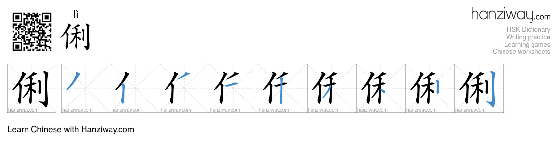 Character 俐 stroke orders