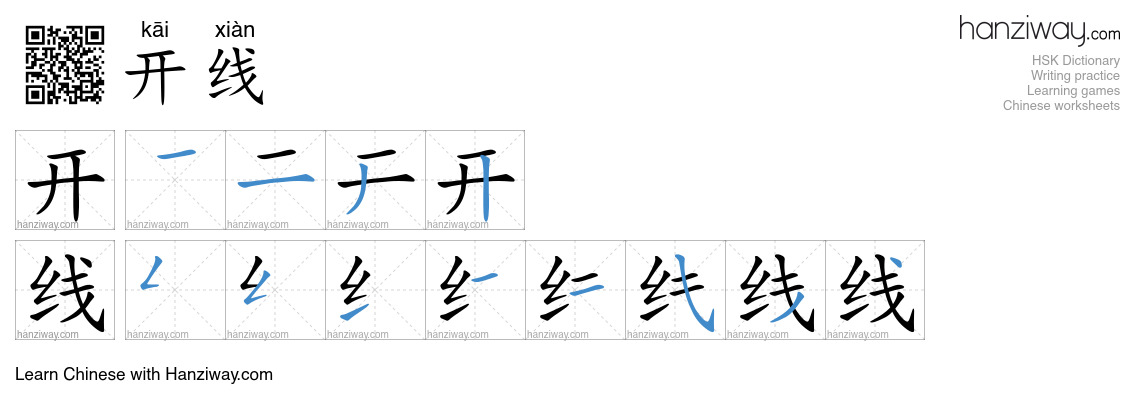 开线 (kāi xiàn) - English translation, writing, stroke order, audio ...