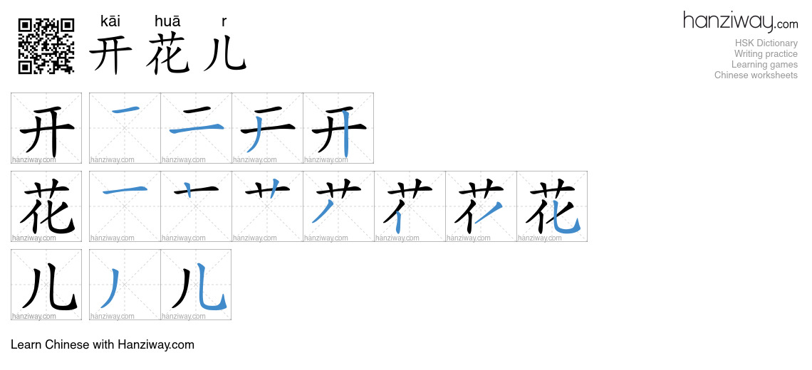 开花儿 (kāi huā r) - English translation, writing, stroke order, audio ...