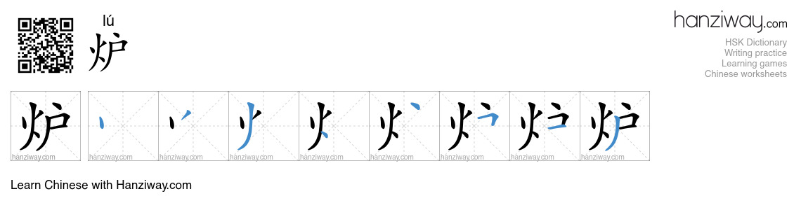 Character 炉 stroke orders