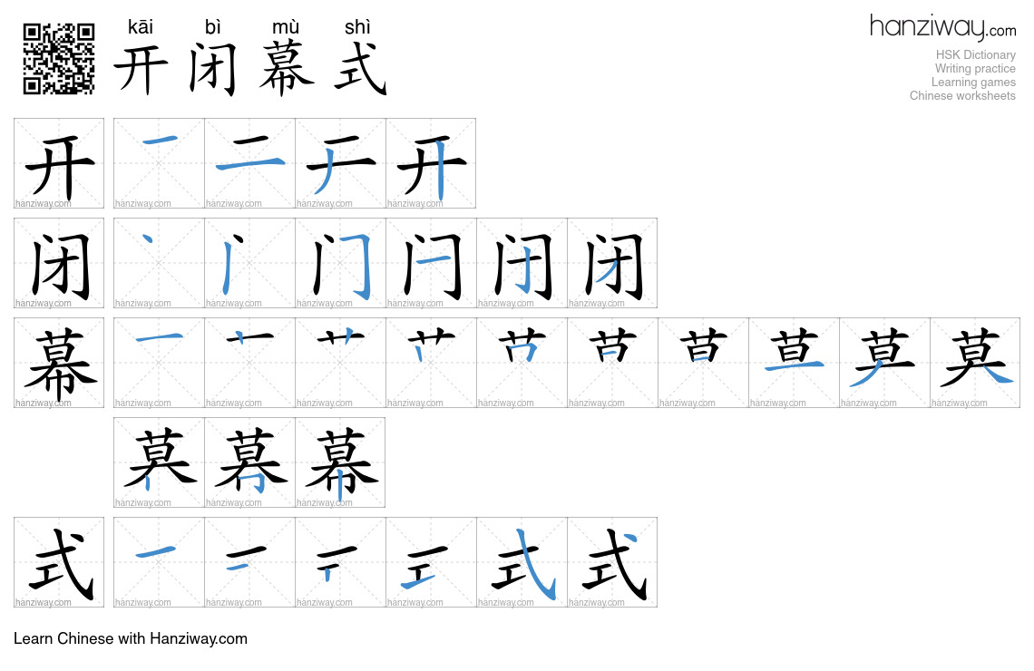 开闭幕式 (kāi bì mù shì) - English translation, writing, stroke order ...