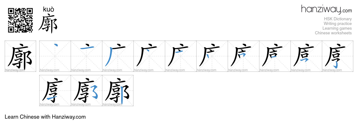 Character 廓 stroke orders