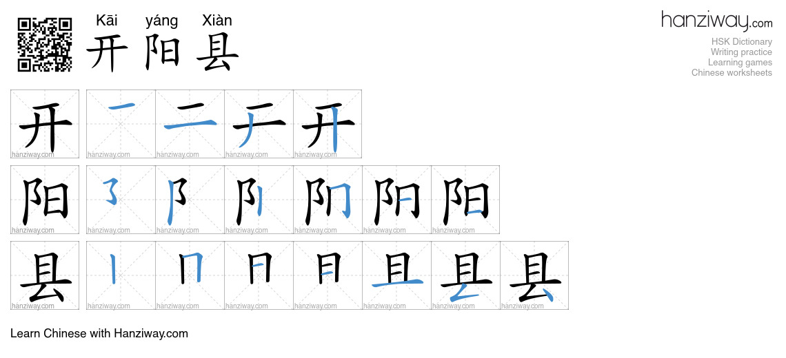 开阳县 (Kāi yáng Xiàn) - English translation, writing, stroke order, audio ...