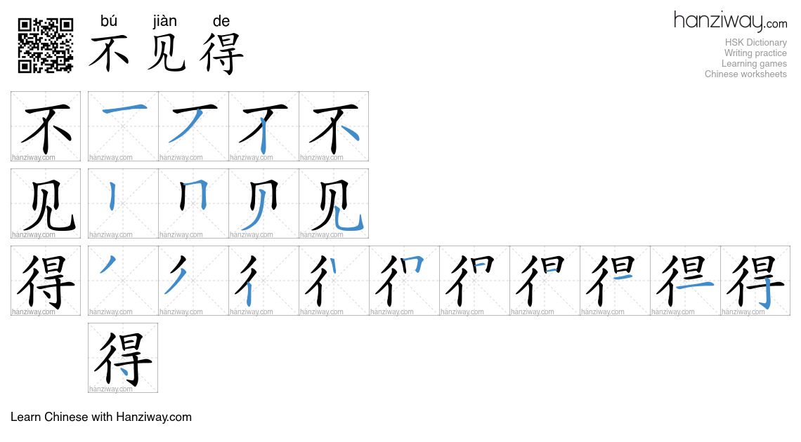 Character 不见得 stroke orders