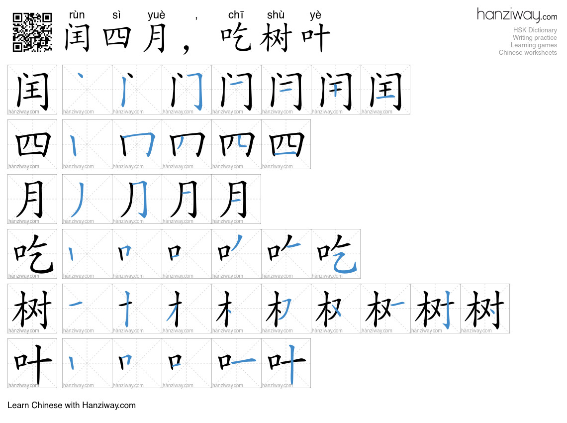 闰四月,吃树叶 (rùn sì yuè , chī shù yè) - English translation, writing ...