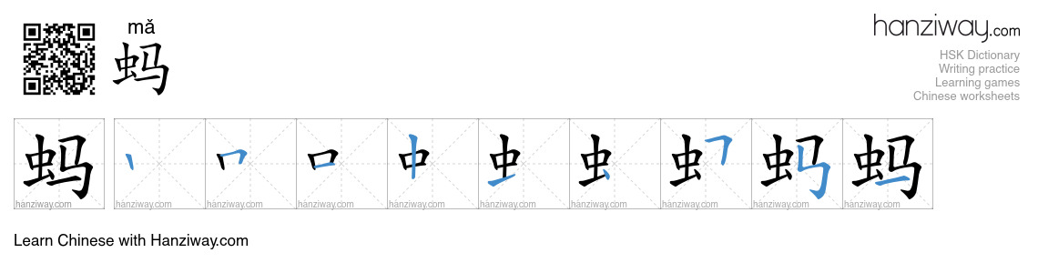 Character 蚂 stroke orders