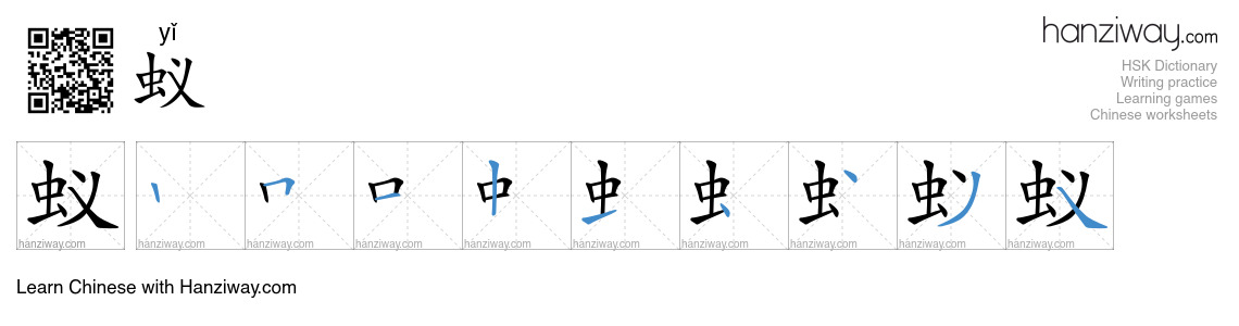 Character 蚁 stroke orders