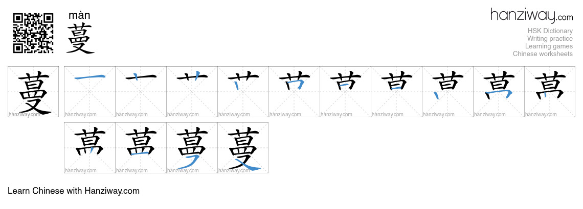 Character 蔓 stroke orders