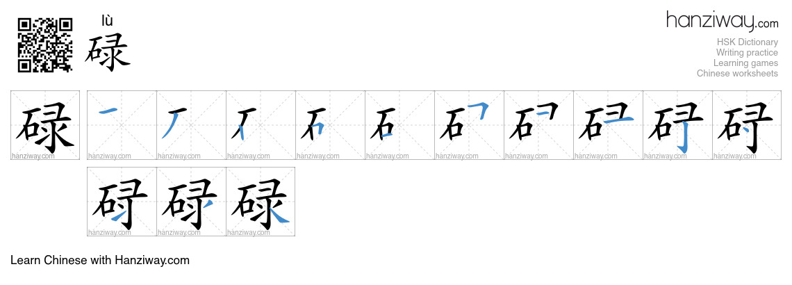 Character 碌 stroke orders