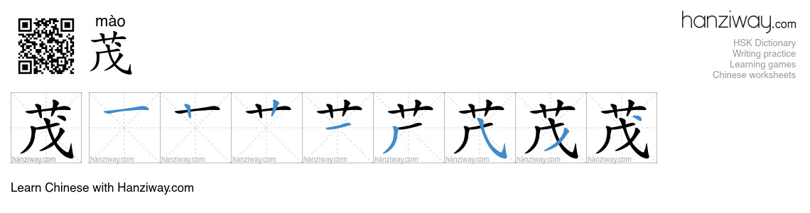 Character 茂 stroke orders