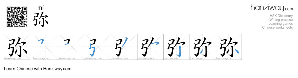 Character 弥 stroke orders