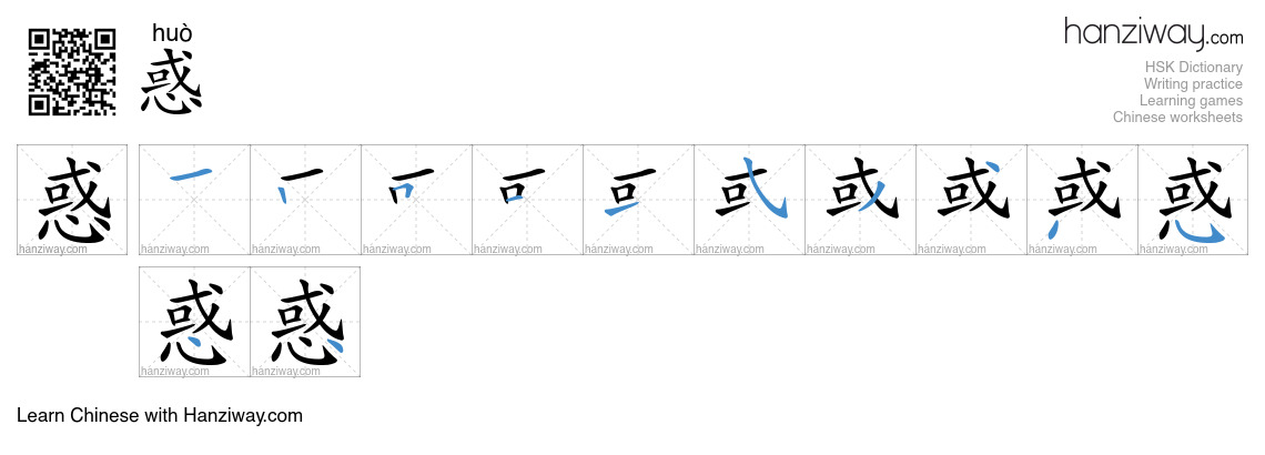 Character 惑 stroke orders